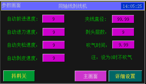 半自動(dòng)同軸剝線機(jī)參數(shù)畫面