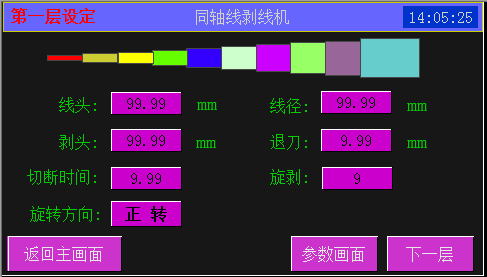 半自動(dòng)同軸剝線機(jī)加工設(shè)置畫面